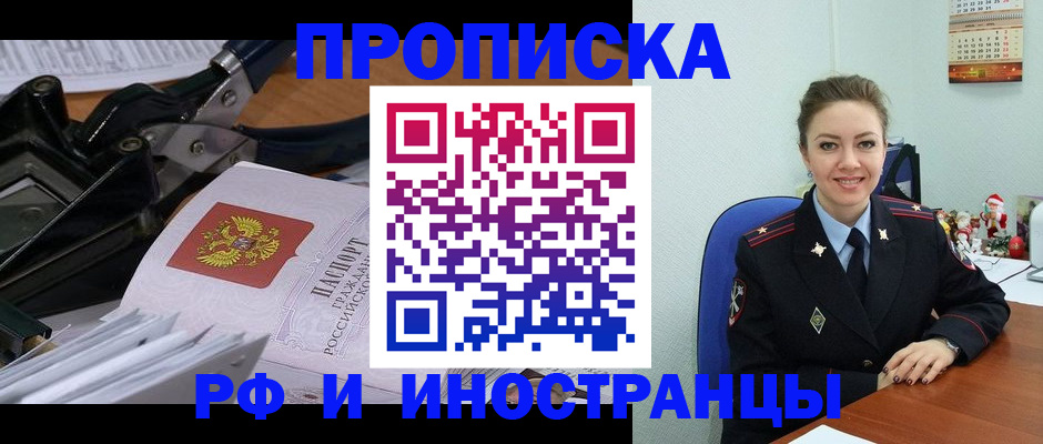 временная регистрация для всех в Урайе